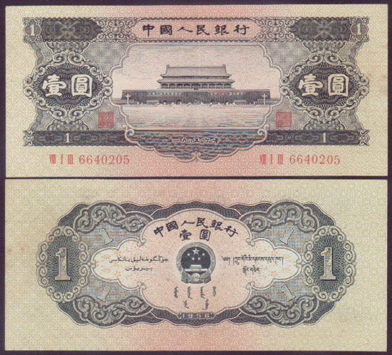 1956 China 1 Yuan (gEF) L001478